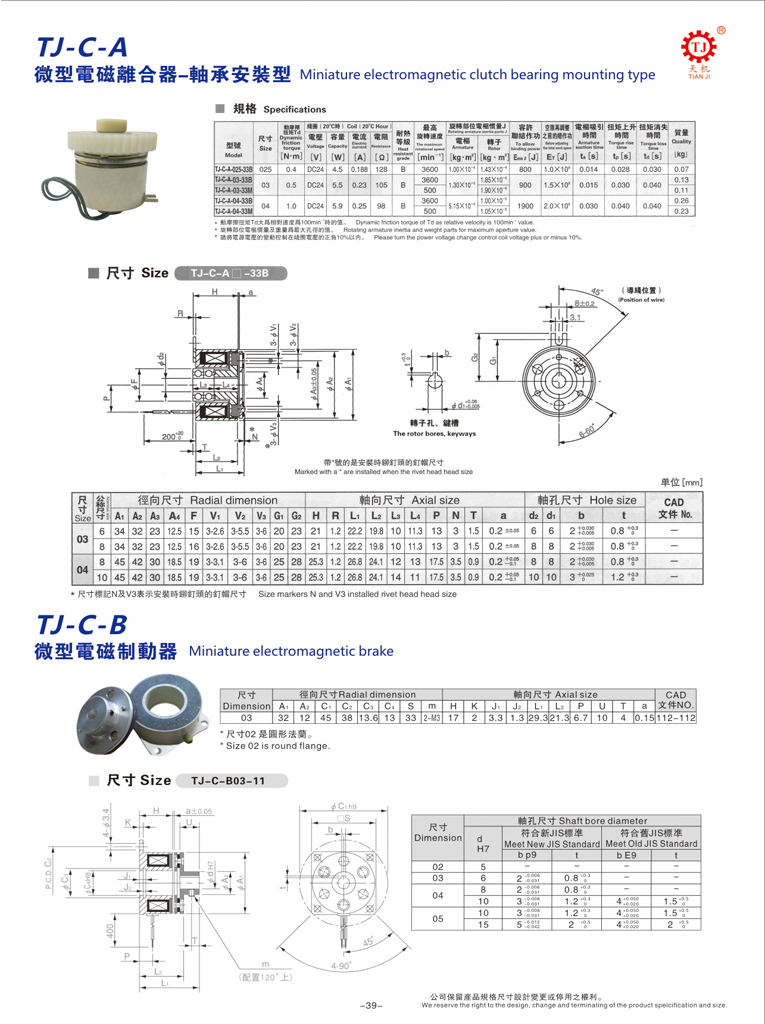 小型电磁离合器 小型电磁离合器