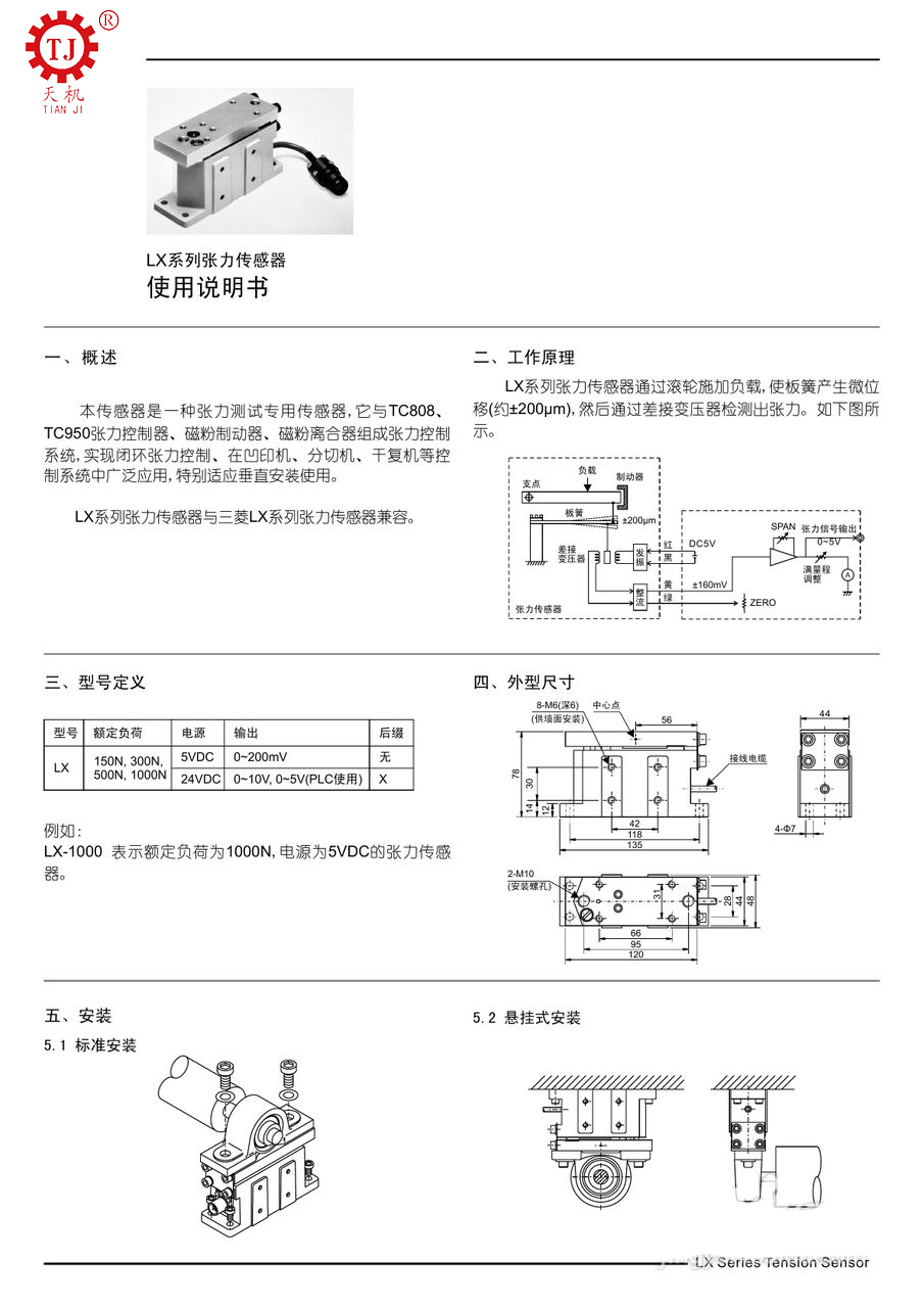 张力传感器尺寸参数 张力传感器尺寸参数