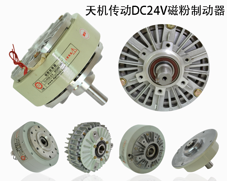 磁粉制动器 磁粉制动器