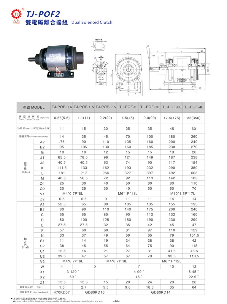 双电磁离合器 双电磁离合器
