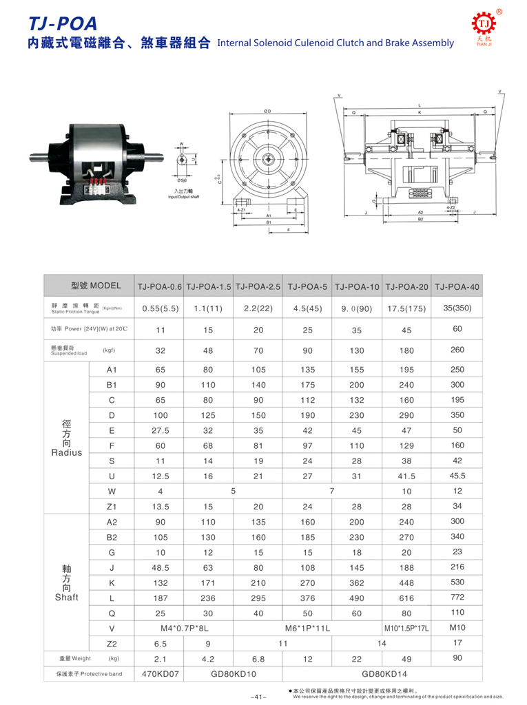 电磁离合刹车器 电磁离合刹车器