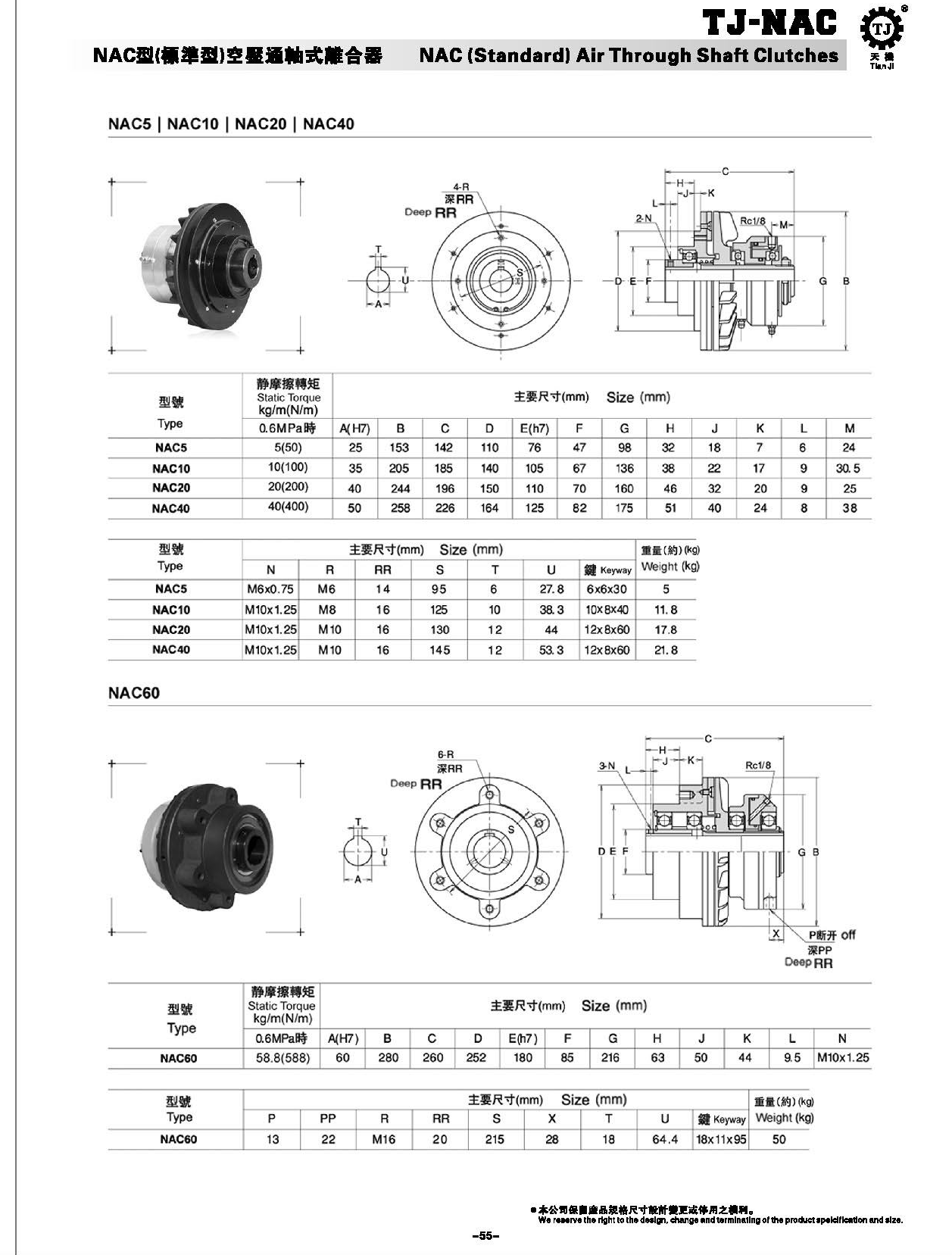 空压通轴式离合器 空压通轴式离合器