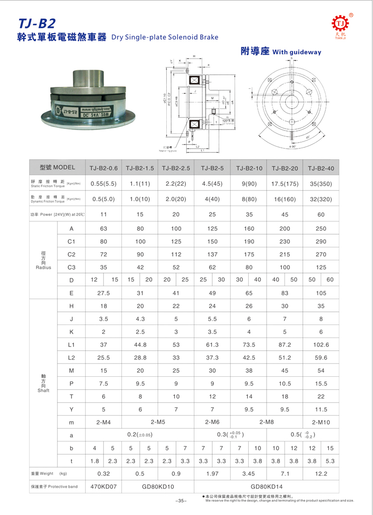 电磁刹车器尺寸参数 电磁刹车器尺寸参数